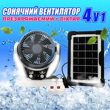 Автономна система 4-в-1: Портативний вентилятор (6"), Сонячна панель, 2 виносні LED-лампи та Power Bank з акумулятором 4000мАг 4в1 фото