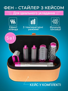 Стайлер Для волосся 5 в 1 + Коробка Чохол HAIR BRUSH 5v1-dyson фото