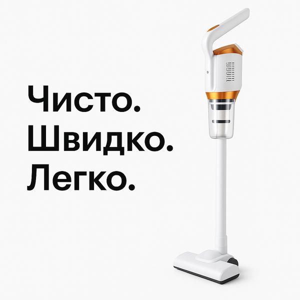Акумуляторний бездротовий вертикальний пилосос без мішка 1200mAh 120 Вт для дому та авто, 4 насадки 1239 фото