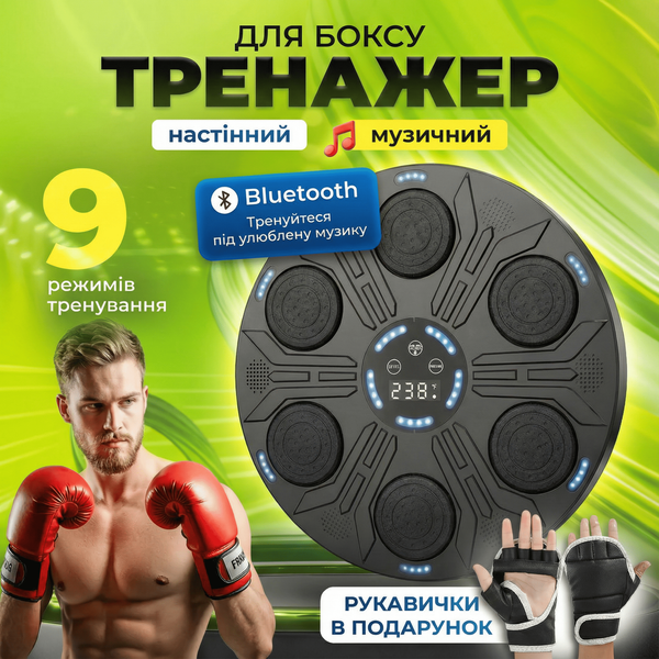 Розумна музична боксерська мішень на стіну Intelligent Boxing Machine з Bluetooth, підсвіткою та рукавицями (9 режимів) boxingtarget фото
