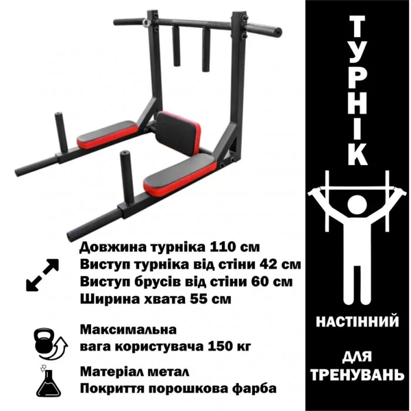 Настінний багатофункціональний турнік / Турнік -бруси настінний посилений до 150 кг Ven-1431 фото