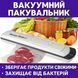 вакуумний пакувальник Вакуумний пакувальник S для продуктів 90Вт, 28 см, белый SL98 фото 1