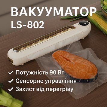 кухонний вакуумний пакувальник пищевых продуктів с дисплеем Вакуумний пакувальник LS-802 Белый Бытовой вакууматор домашний LS802 фото