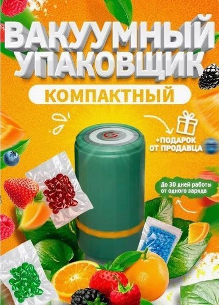 VACUUM SEALER 234 фото